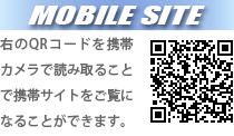 モバイルサイト